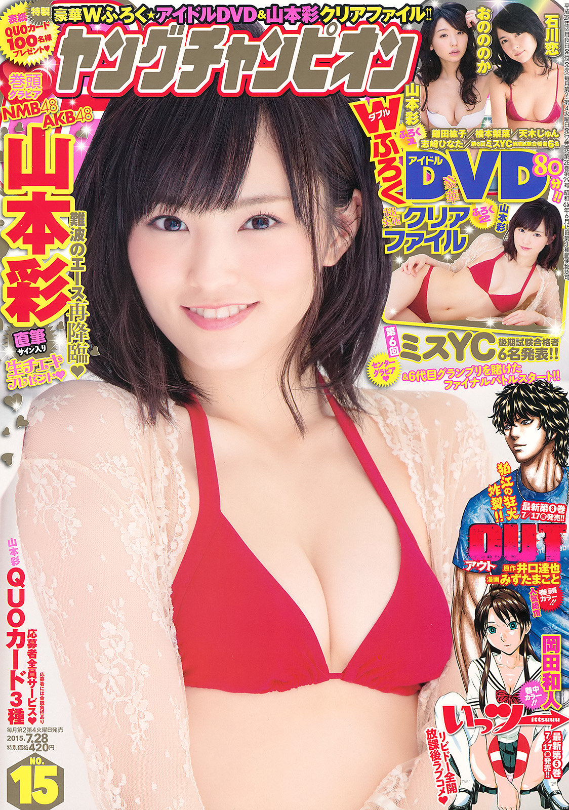 968 山本彩 ヤングチャンピオン 15 No 15 Curia O 968 山本彩 ヤングチャンピオン 15 No 15 Curia O