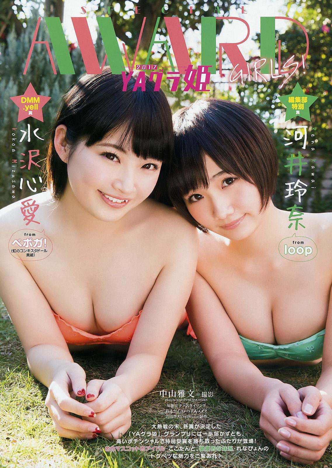 河井ともみ 着エロ 水沢心愛・河井玲奈 「ヤングアニマル 2017 No.5」 : Curia-Ø-