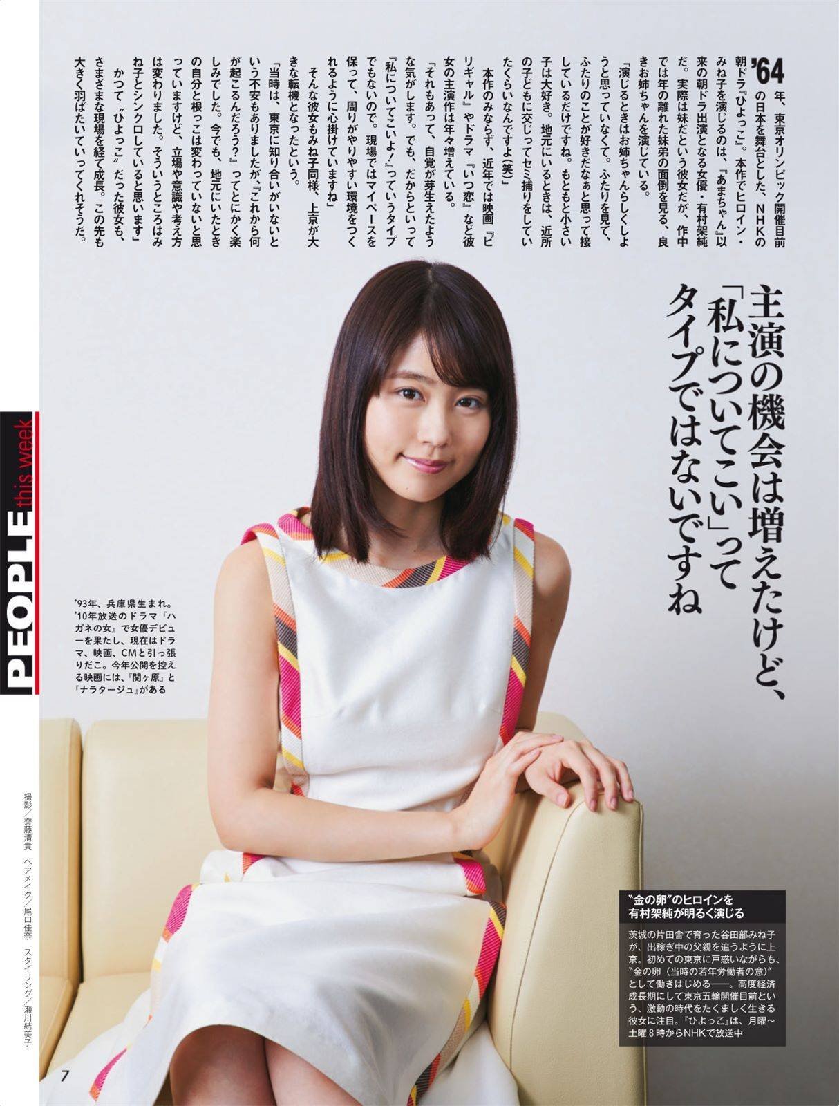 有村架純 Jy 知英 Weekly Spa 17 5 16 Curia O