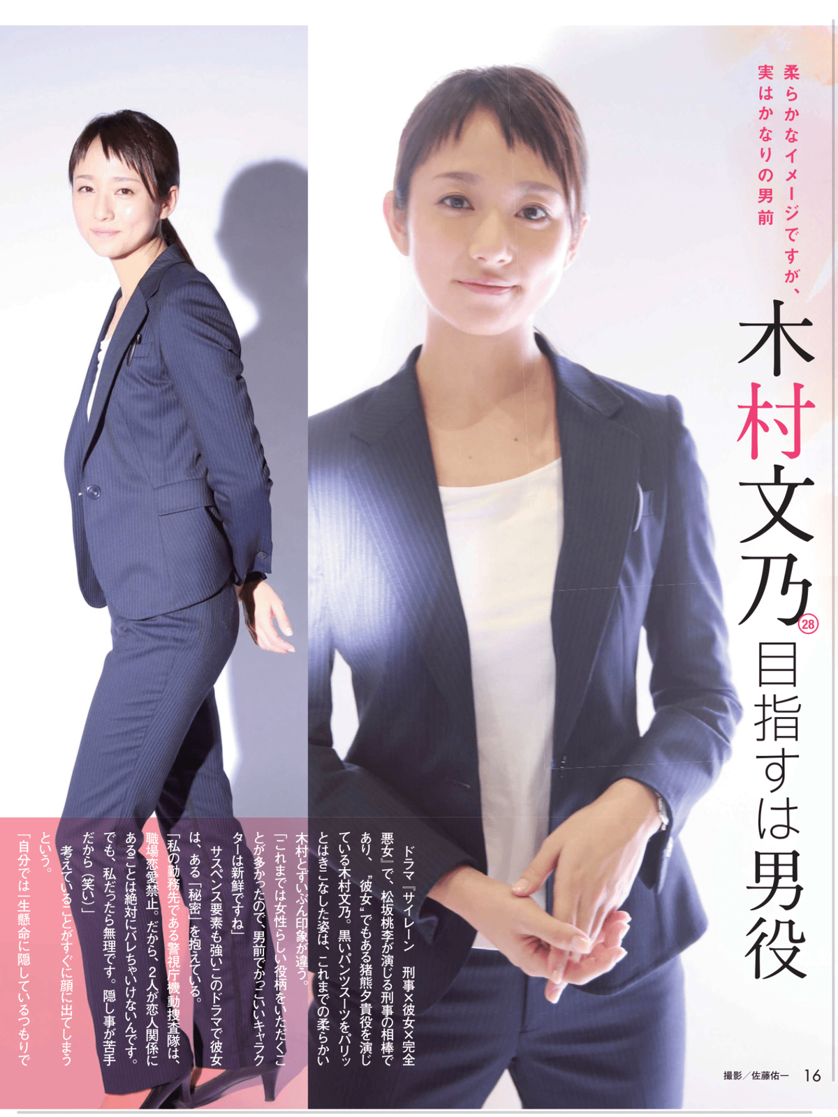 本田翼 木村文乃 女性セブン 15 11 19 Curia O 本田翼 木村文乃 女性セブン 15 11 19 Curia O