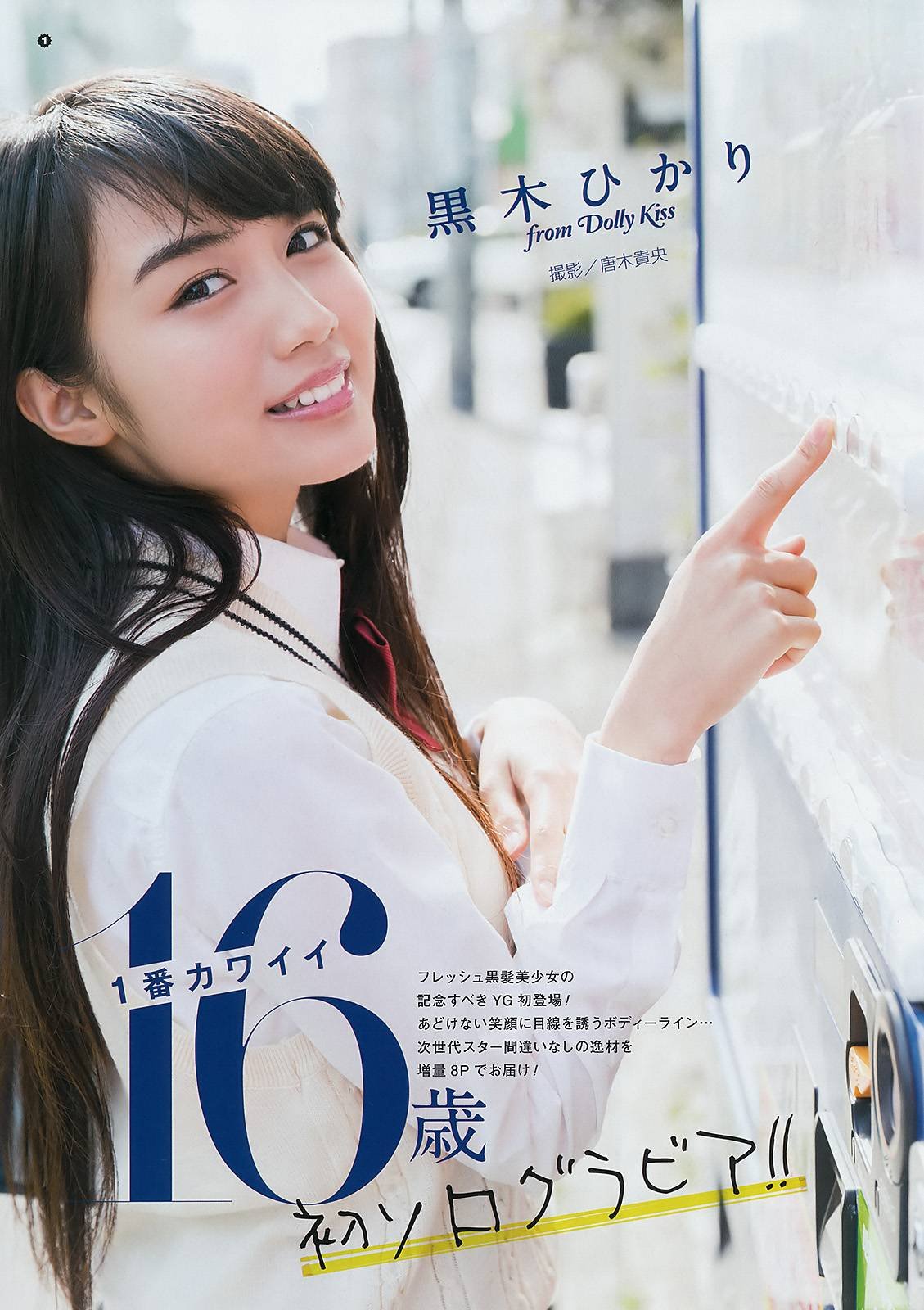 黒木ひかり ヤングガンガン 17 No 10 Curia O 黒木ひかり ヤングガンガン 17 No 10 Curia O