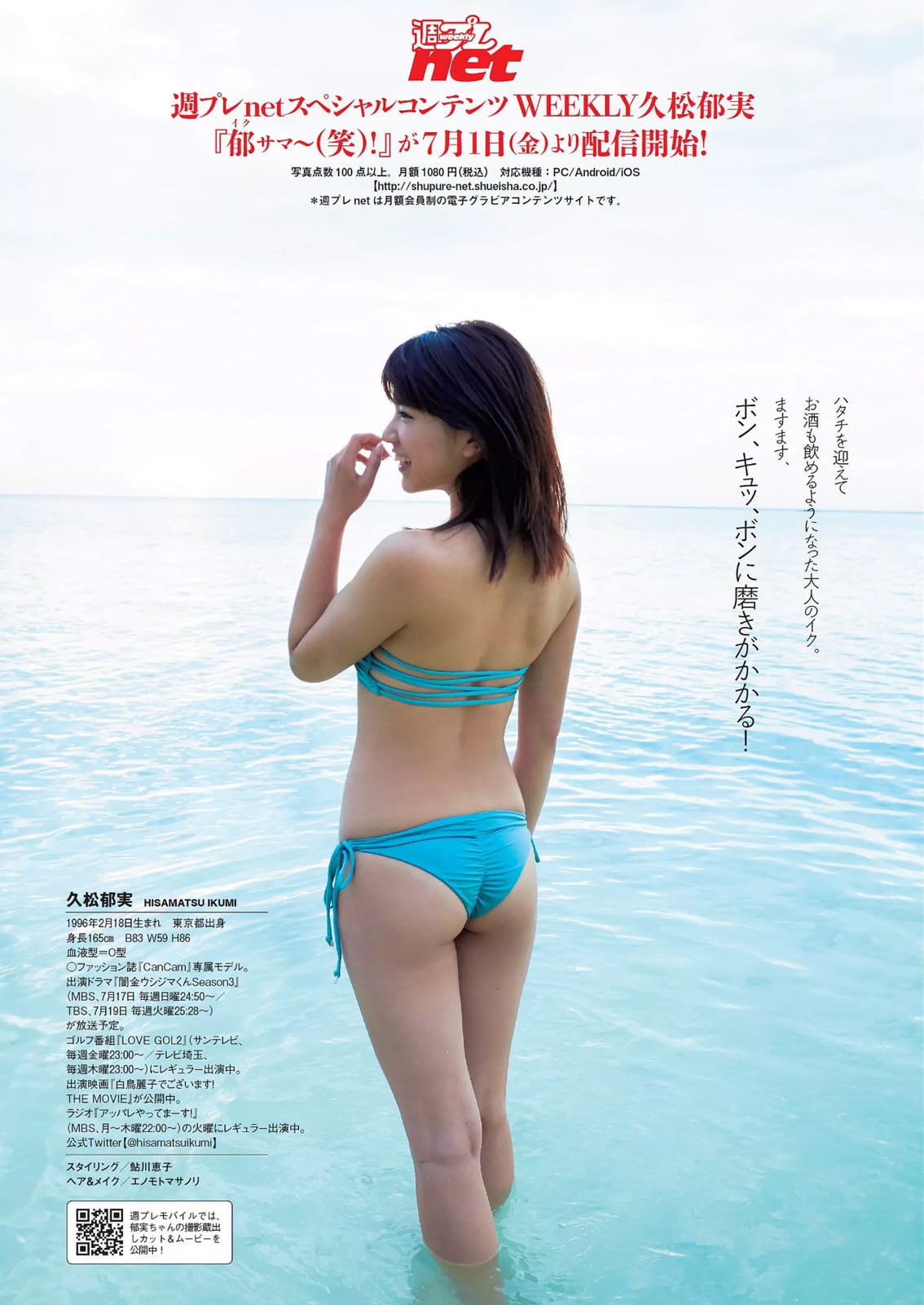 久松郁実 Weekly Playboy 16 No 28 Curia O 久松郁実 Weekly Playboy 16 No 28 Curia O