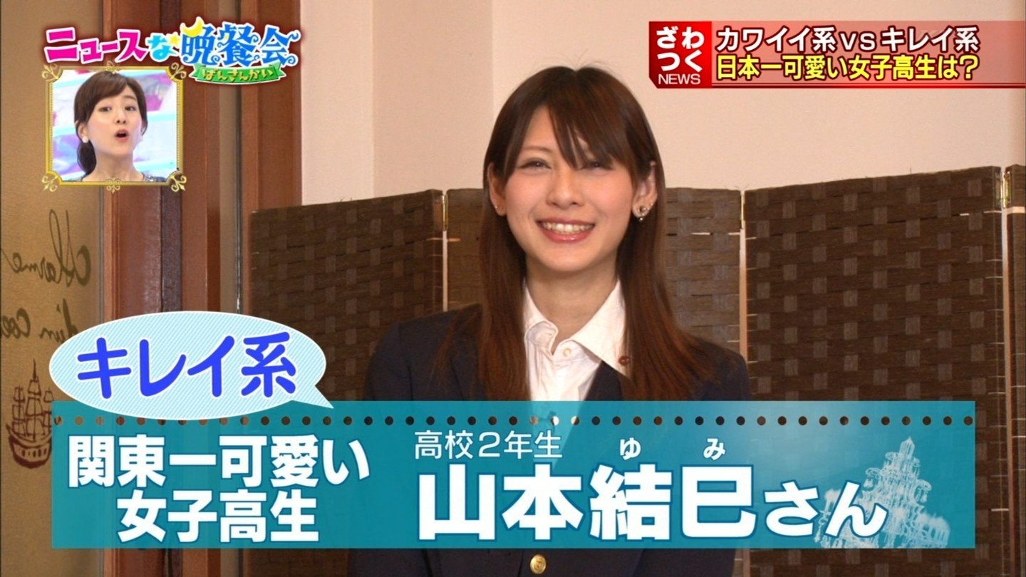 623 桜井美悠 山本結巳 ニュースな晩餐会 関西一可愛い女子高生と関東一かわいい女子高生 Curia O 623 桜井美悠 山本結巳 ニュースな晩餐会 関西一可愛い女子高生と関東一かわいい女子高生 Curia O