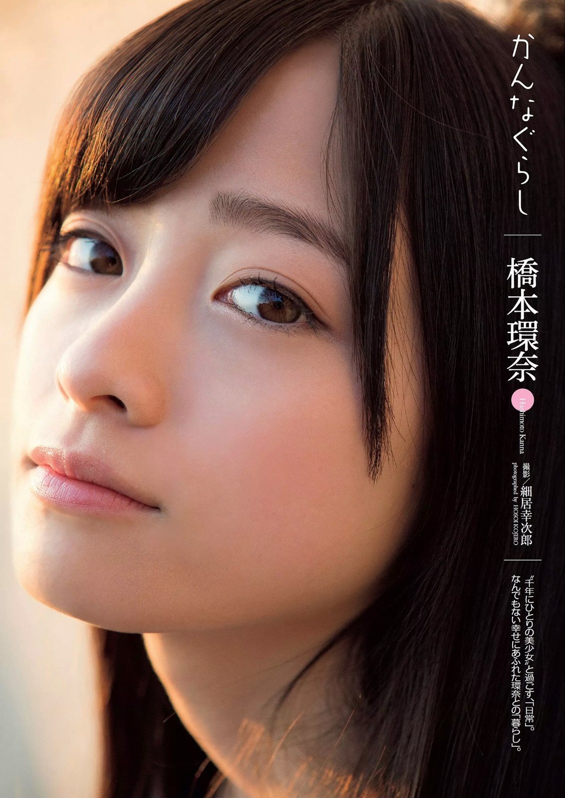 橋本環奈初グラビア&インタビュー】週刊プレイボーイ2013年 no.51