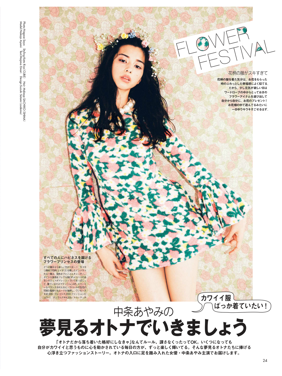 新垣結衣 中条あやみ 森絵梨佳 Ar 15 11 Curia O 新垣結衣 中条あやみ 森絵梨佳 Ar 15 11 Curia O