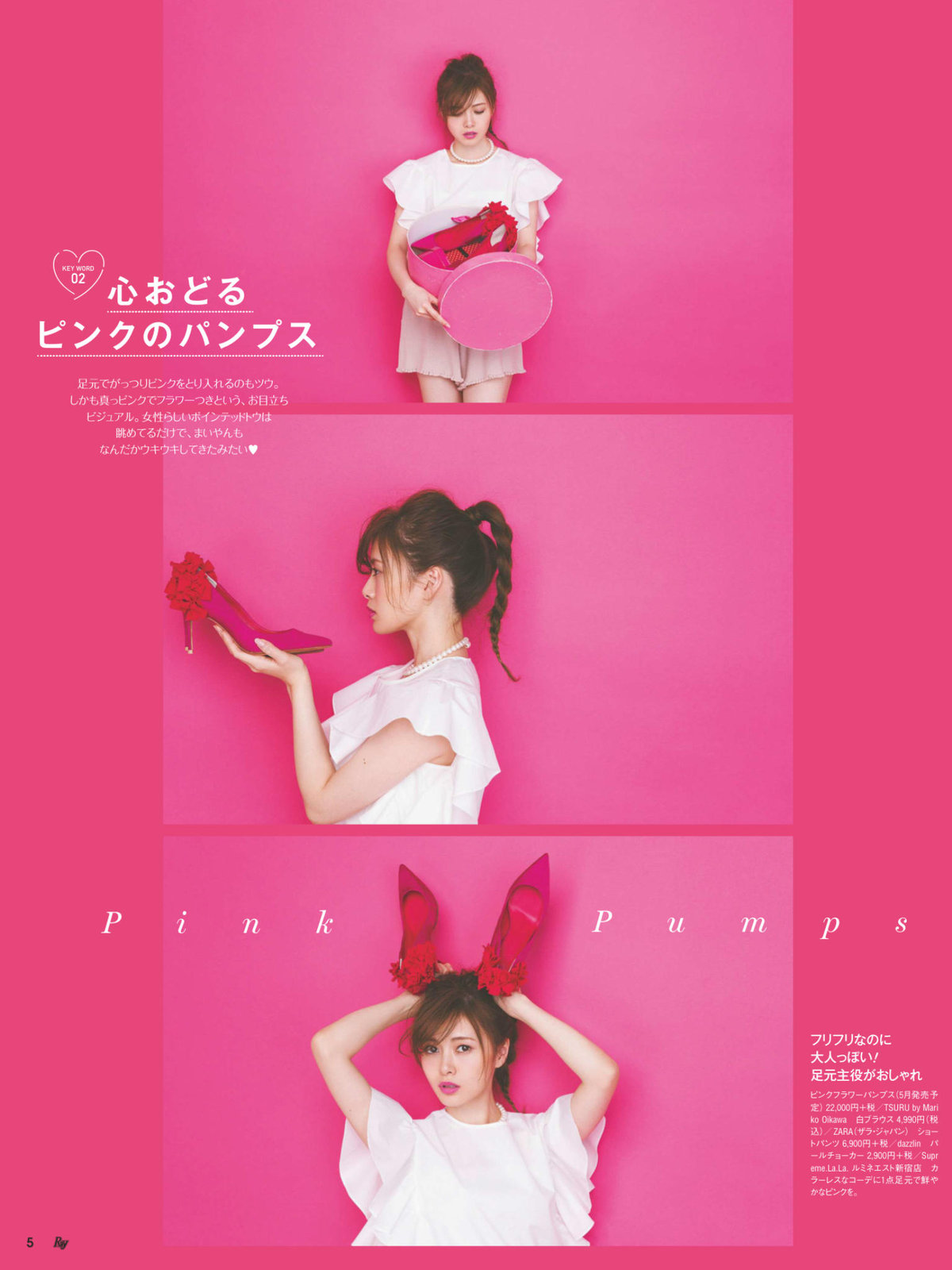 白石麻衣 鈴木愛理 松井愛莉 岡井千聖 Ray 17 5 Curia O 白石麻衣 鈴木愛理 松井愛莉 岡井千聖 Ray 17 5 Curia O