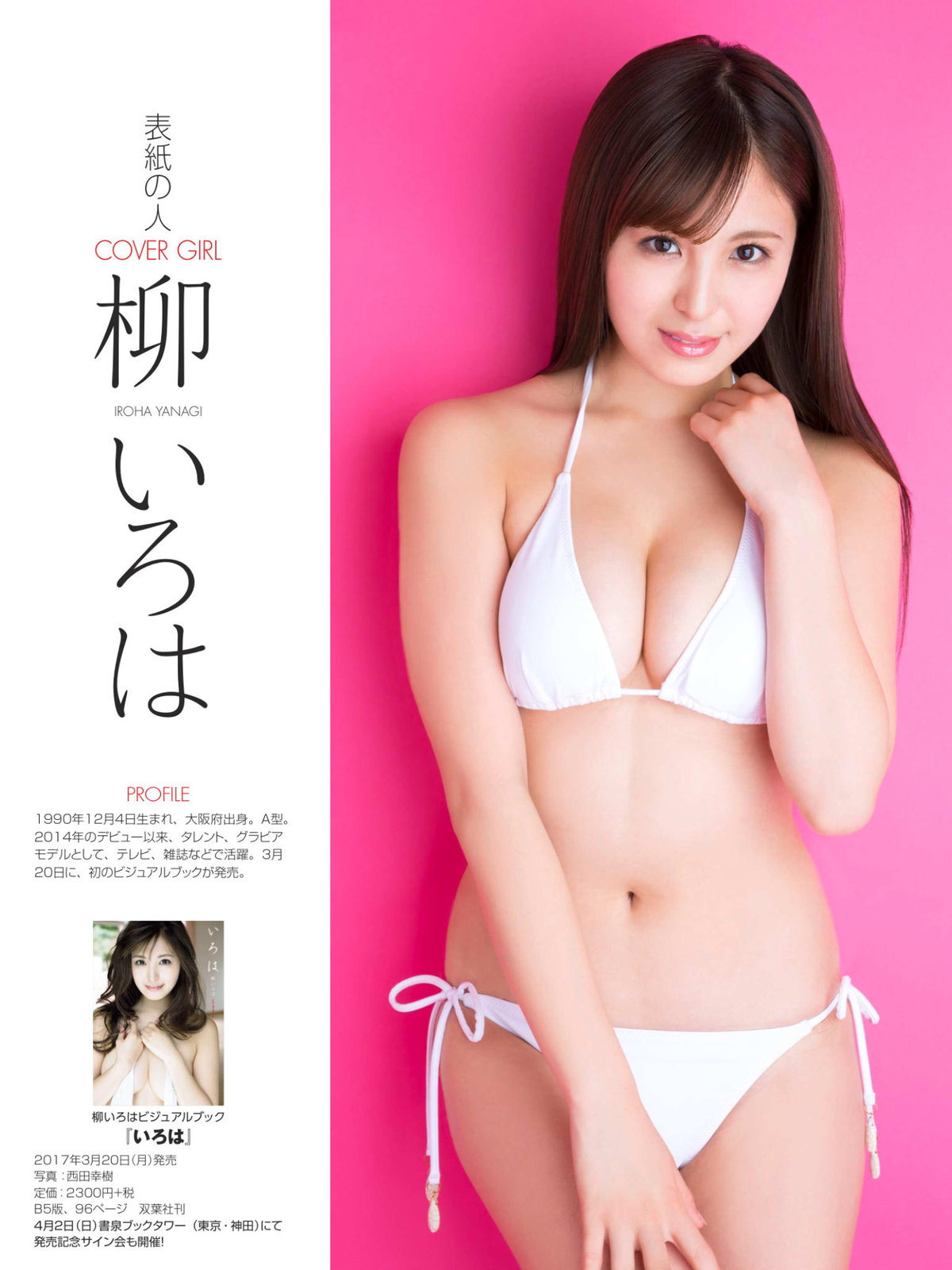 週刊アスキー　佐野ひなこ 