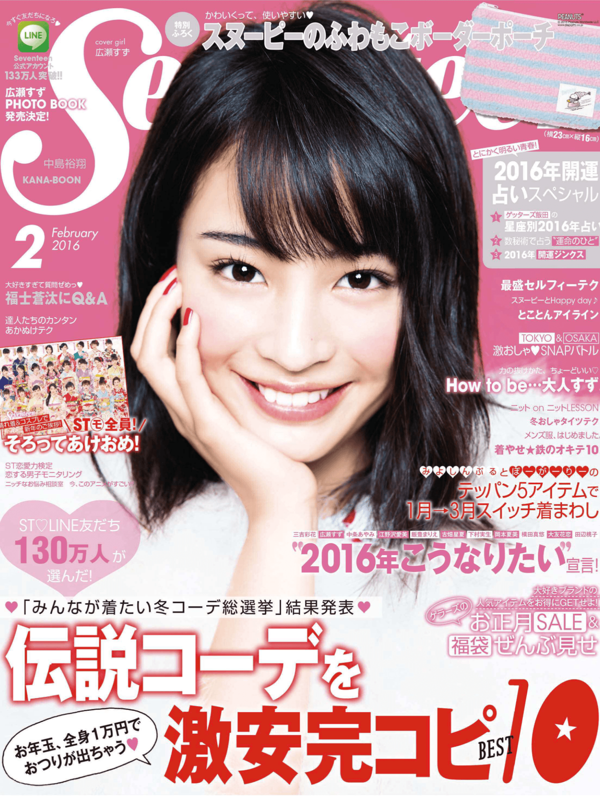 広瀬すず 三吉彩花 中条あやみ 江野沢愛美 飯豊まりえ 古畑星夏 下村実生 岡本夏美 Seventeen 16 2 Curia O 広瀬すず 三吉彩花 中条あやみ 江野沢愛美 飯豊まりえ 古畑星夏 下村実生 岡本夏美 Seventeen 16 2 Curia O