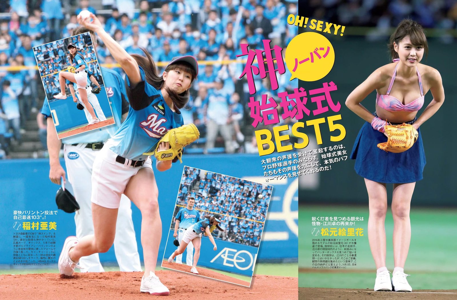 稲村亜美 松元絵里花 篠田麻里子 中村アン 山本彩 神 始球式best5 Flash 16 5 24 Curia O 稲村亜美 松元絵里花 篠田麻里子 中村アン 山本彩 神 始球式best5 Flash 16 5 24 Curia O