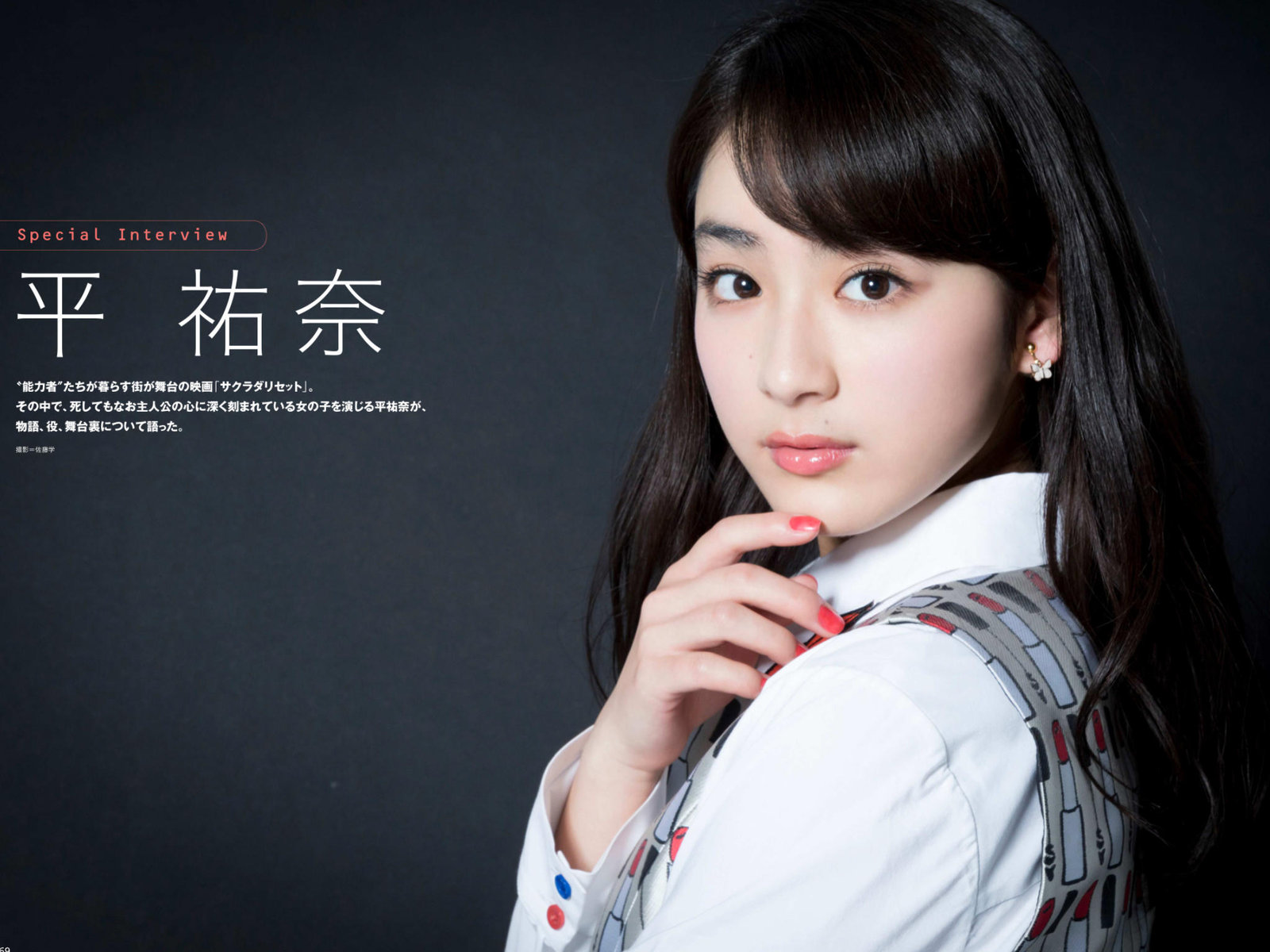 平祐奈 Tokyo Walker 17 No 13 Curia O