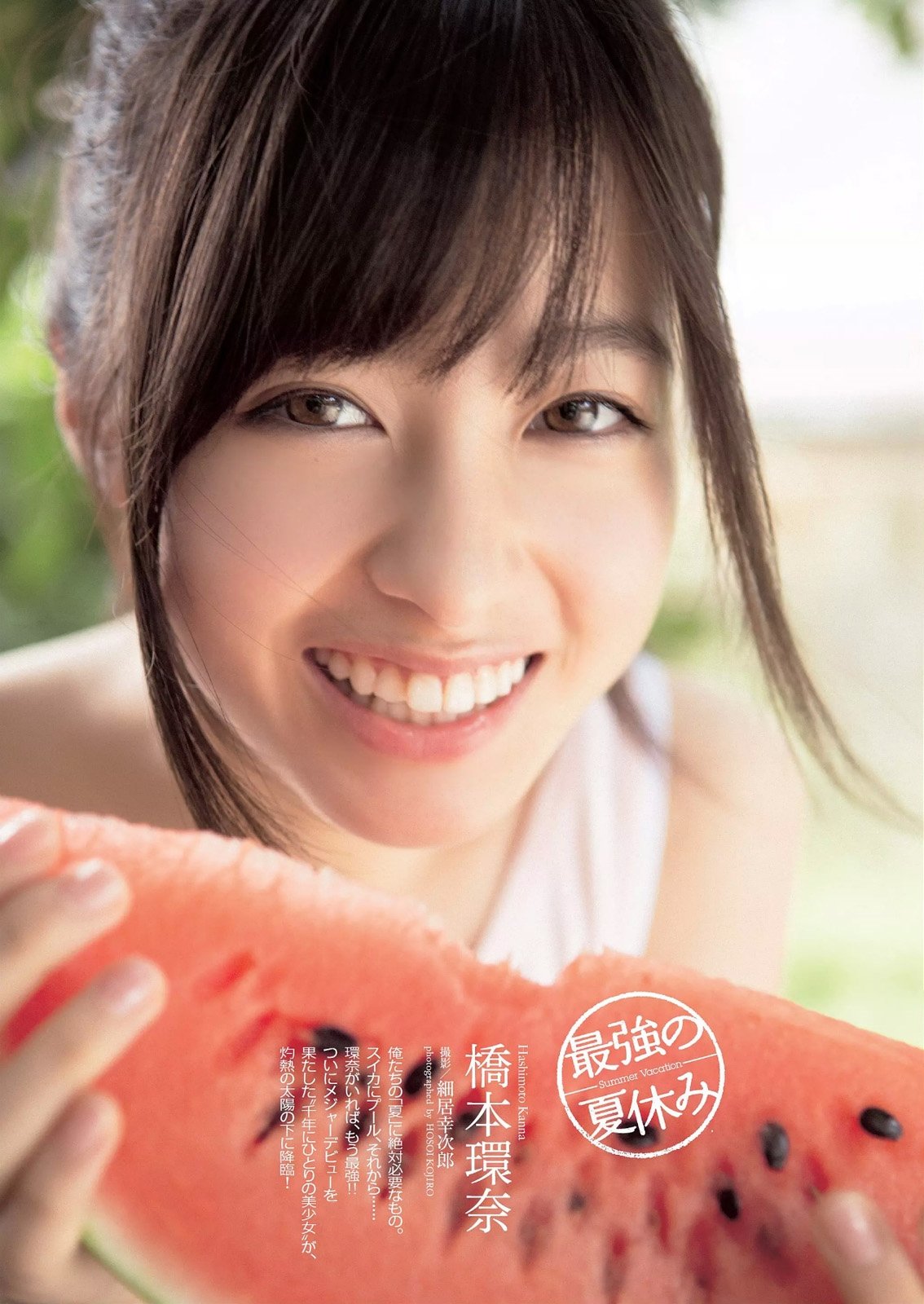 橋本環奈初グラビア&インタビュー】週刊プレイボーイ2013年 no.51