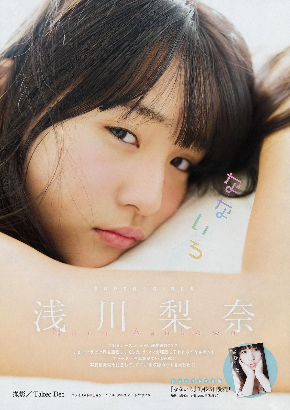浅川梨奈 Super Girls ヤングマガジン 17 No 8 Curia O