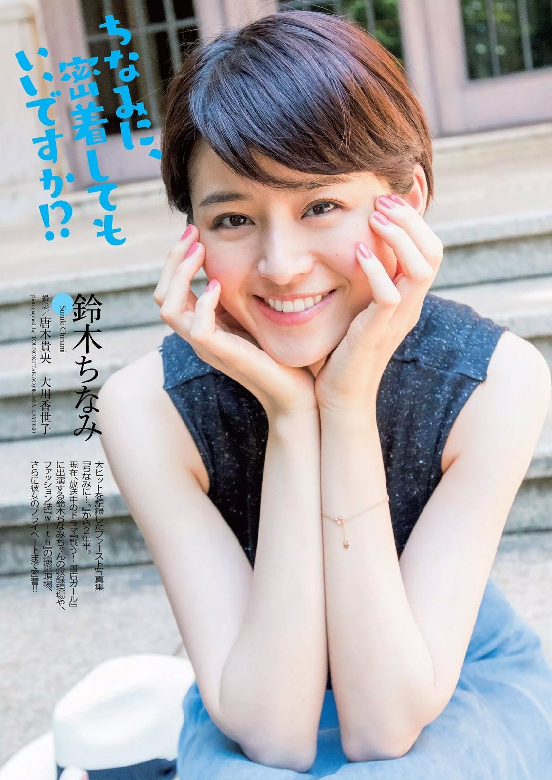 4 鈴木ちなみ 週刊プレイボーイ 15 No 24 Curia O 4 鈴木ちなみ 週刊プレイボーイ 15 No 24 Curia O