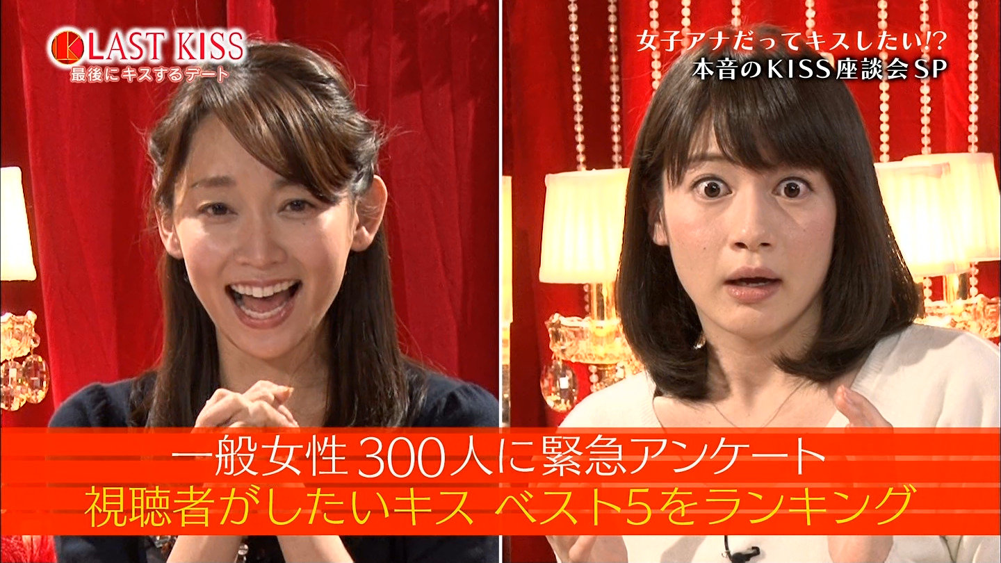 宇垣美里 宇内梨沙 ラストキス 最後にキスするデート Curia O