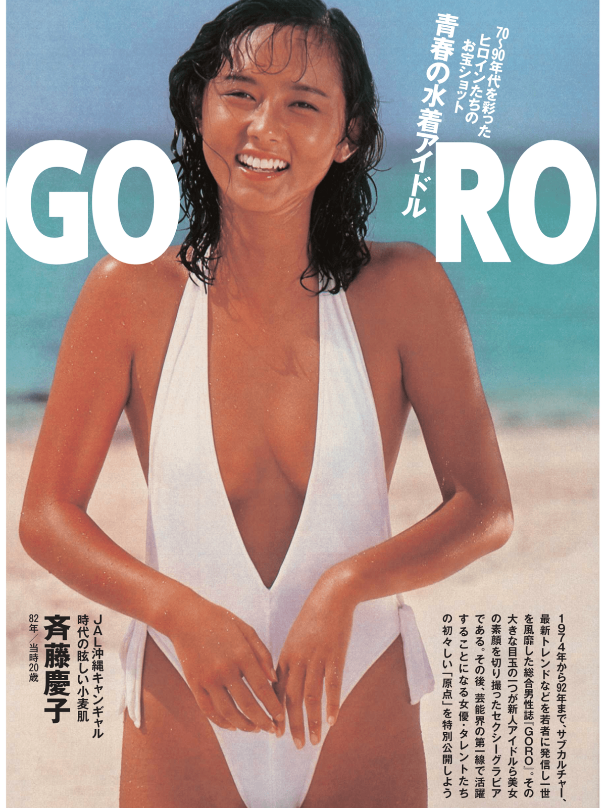 青春の水着アイドル 大場久美子 週刊ポスト 16 1 1 8 Curia O