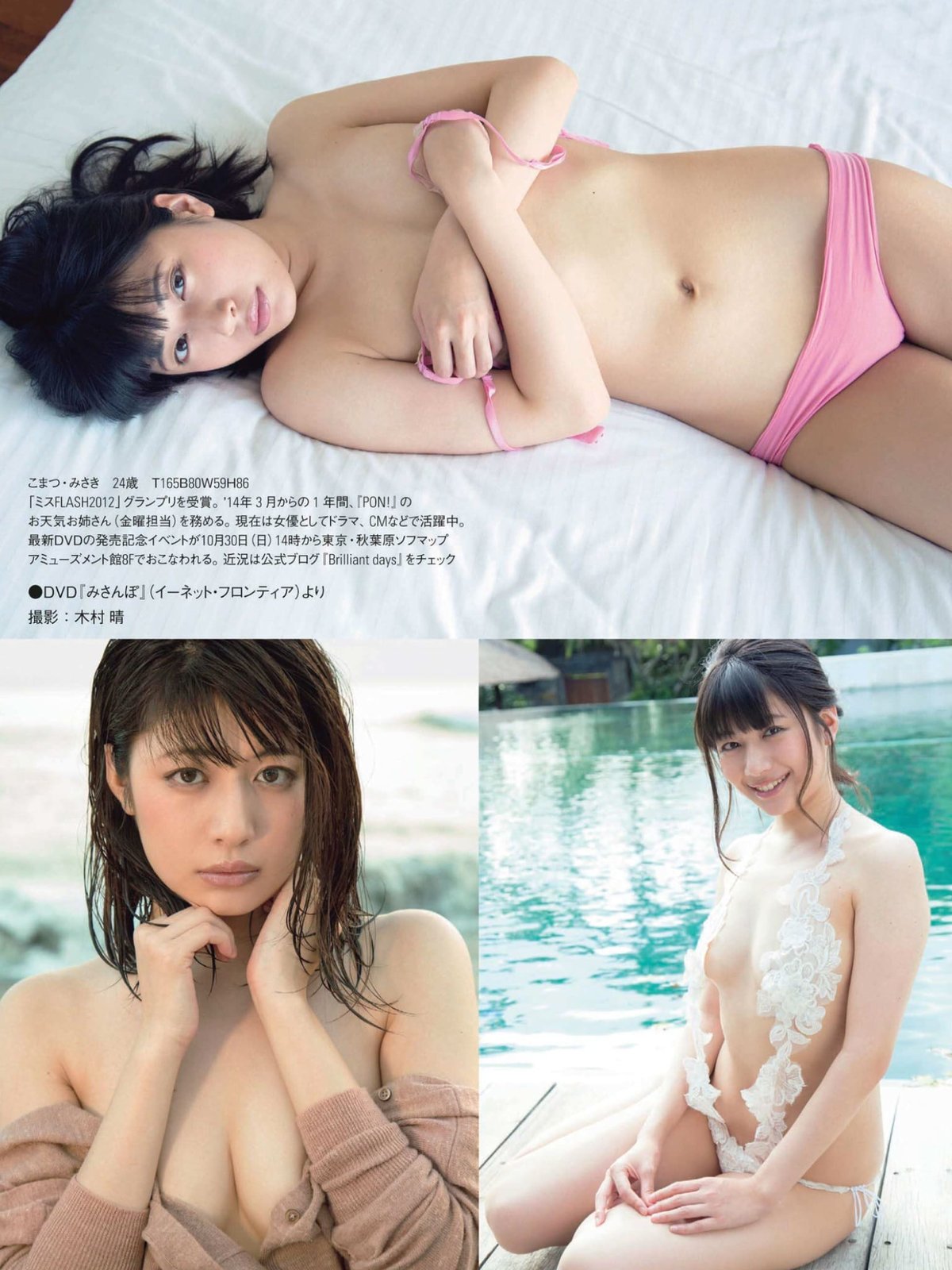 小松美咲  競泳水着 小松美咲・女子大生水着美女図鑑 「FRIDAY 2016 11.11」 : Curia-Ø-