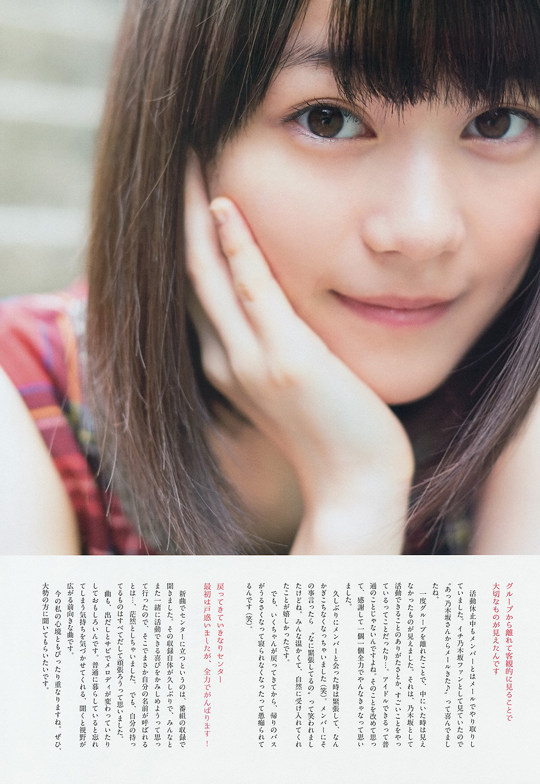 244 生田絵梨花 ビッグコミックスピリッツ 14年 No 44 Curia O 244 生田絵梨花 ビッグコミックスピリッツ 14年 No 44 Curia O