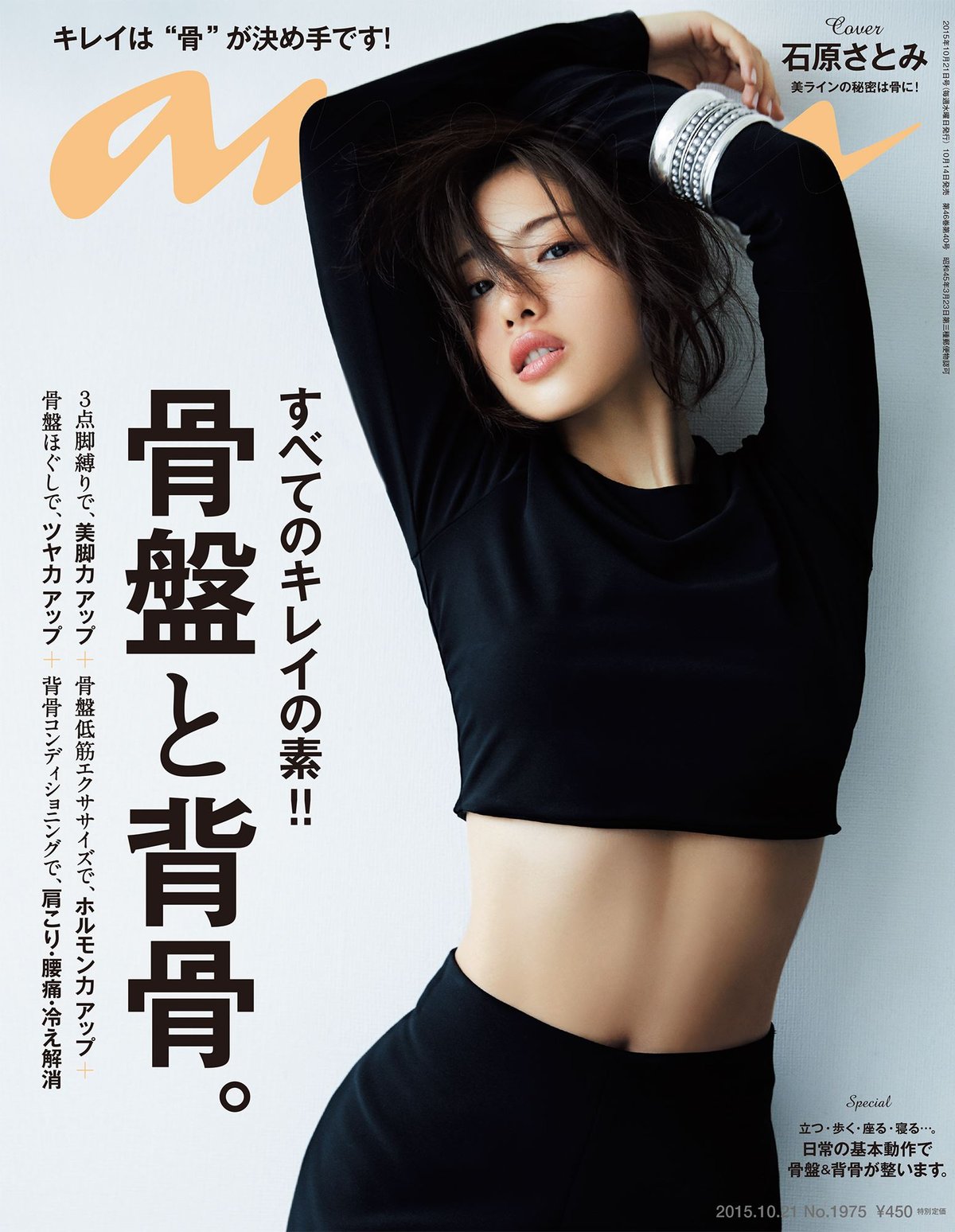 石原さとみ Anan 15 10 21 Curia O 石原さとみ Anan 15 10 21 Curia O