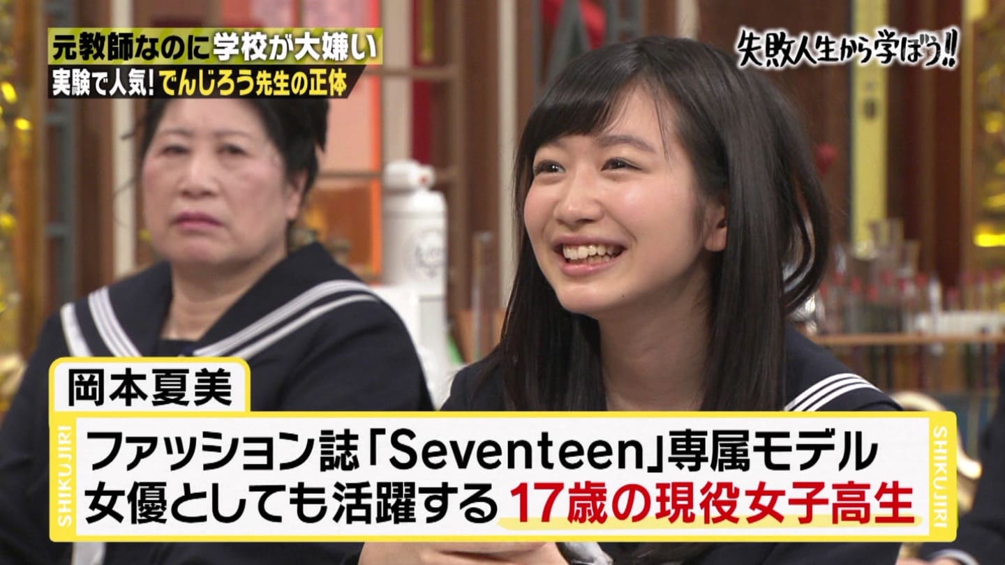 岡本夏美 生田絵梨花 高山一実 しくじり先生3時間sp Curia O 岡本夏美 生田絵梨花 高山一実 しくじり先生3時間sp Curia O