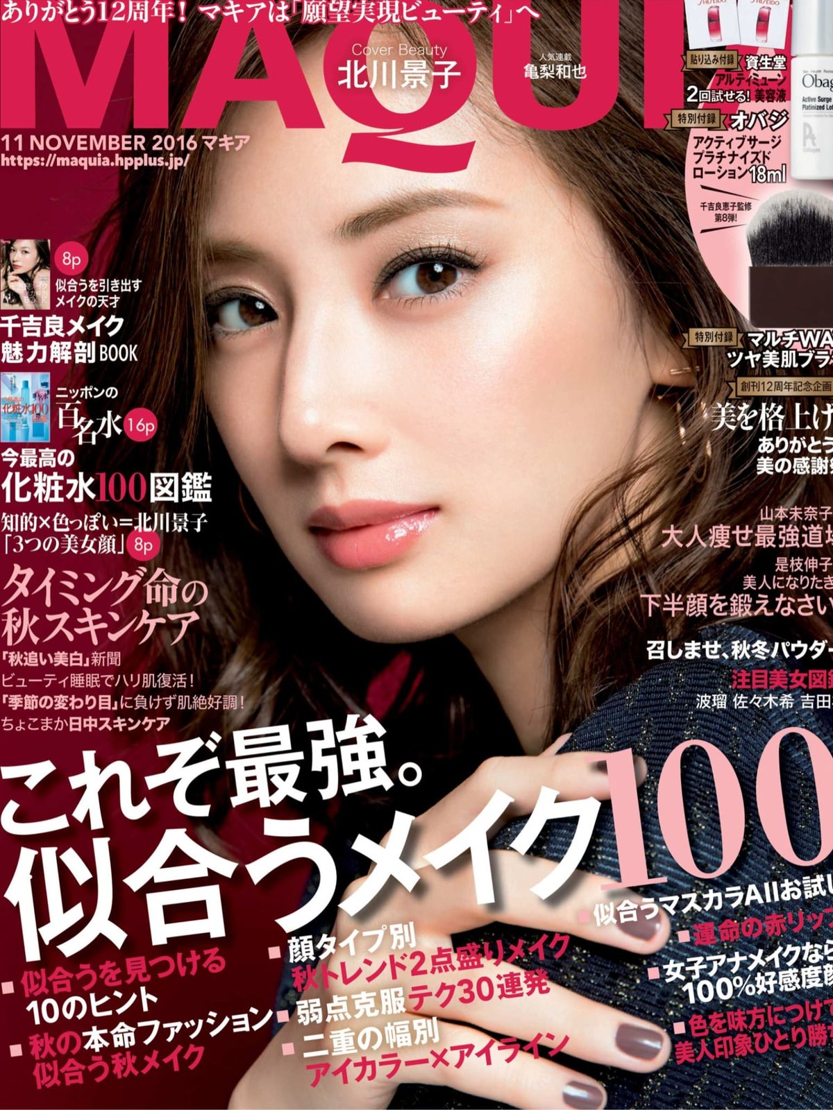 北川景子 鈴木えみ 小嶋陽菜 泉里香 市川紗椰 Maquia 16 11 Part 1 Curia O 北川景子 鈴木えみ 小嶋陽菜 泉里香 市川紗椰 Maquia 16 11 Part 1 Curia O
