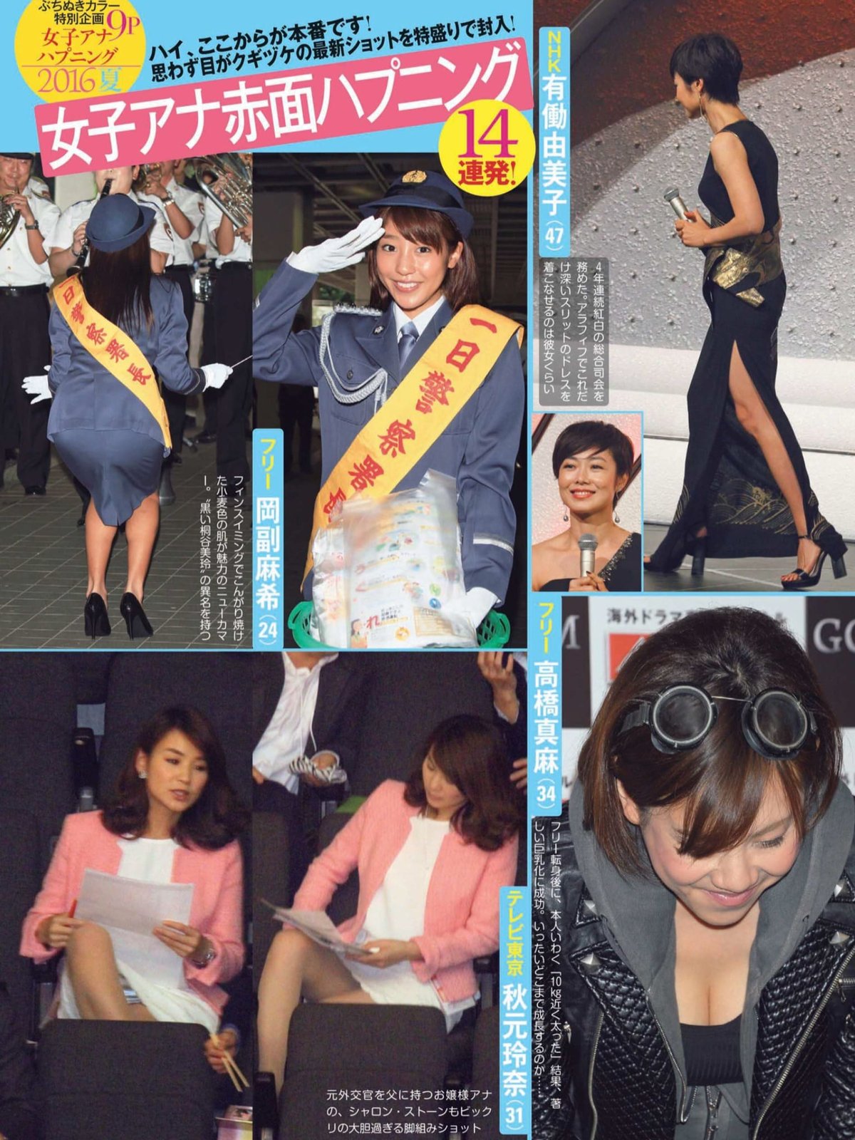 女子アナハプニング16夏 エロカワ写真館 Friday 16 8 19 26 Curia O