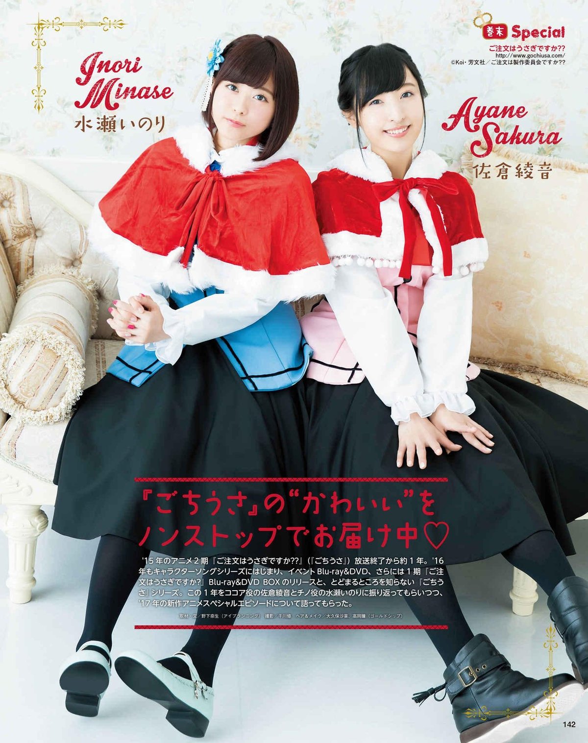 佐倉綾音 水瀬いのり 声優アニメディア 17 1 Curia O