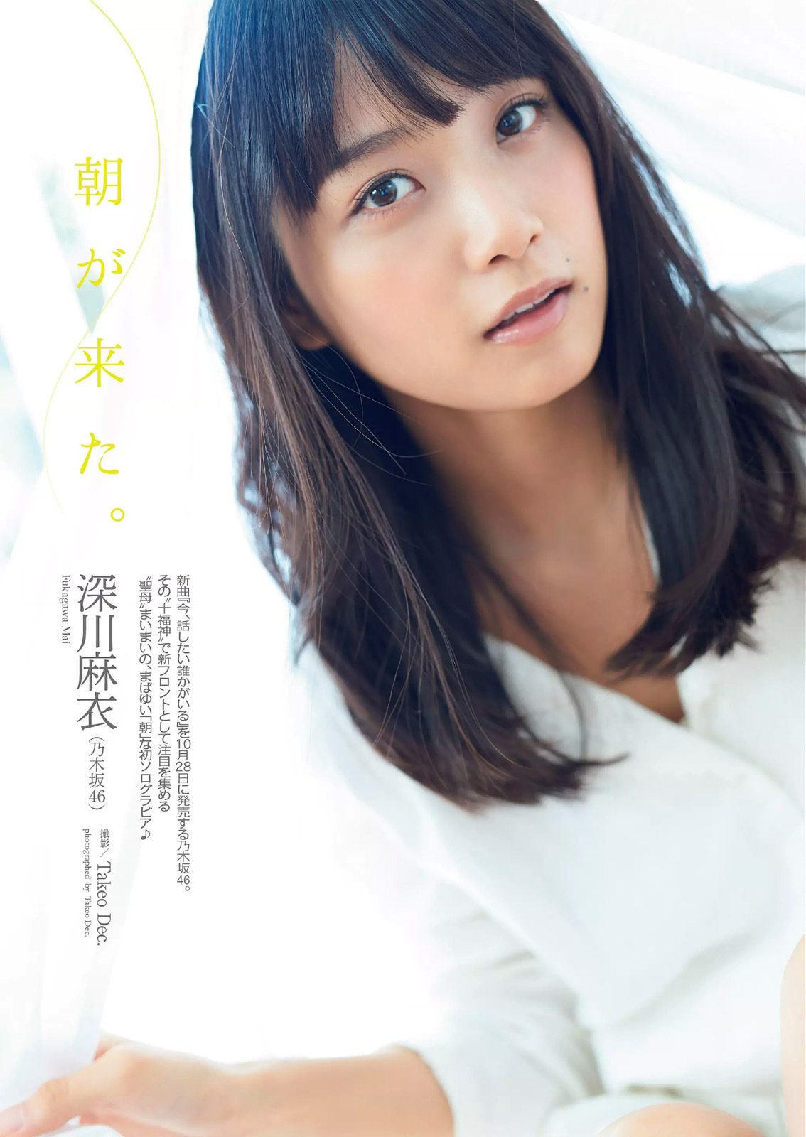 深川麻衣 週刊プレイボーイ 15 No 45 Curia O