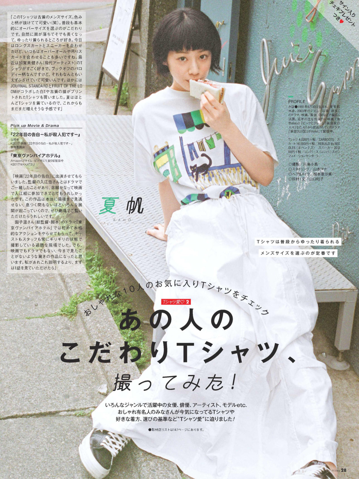 高畑充希・夏帆・玉城ティナ・小島藤子・松本穂香・永野芽郁・吉岡里帆 