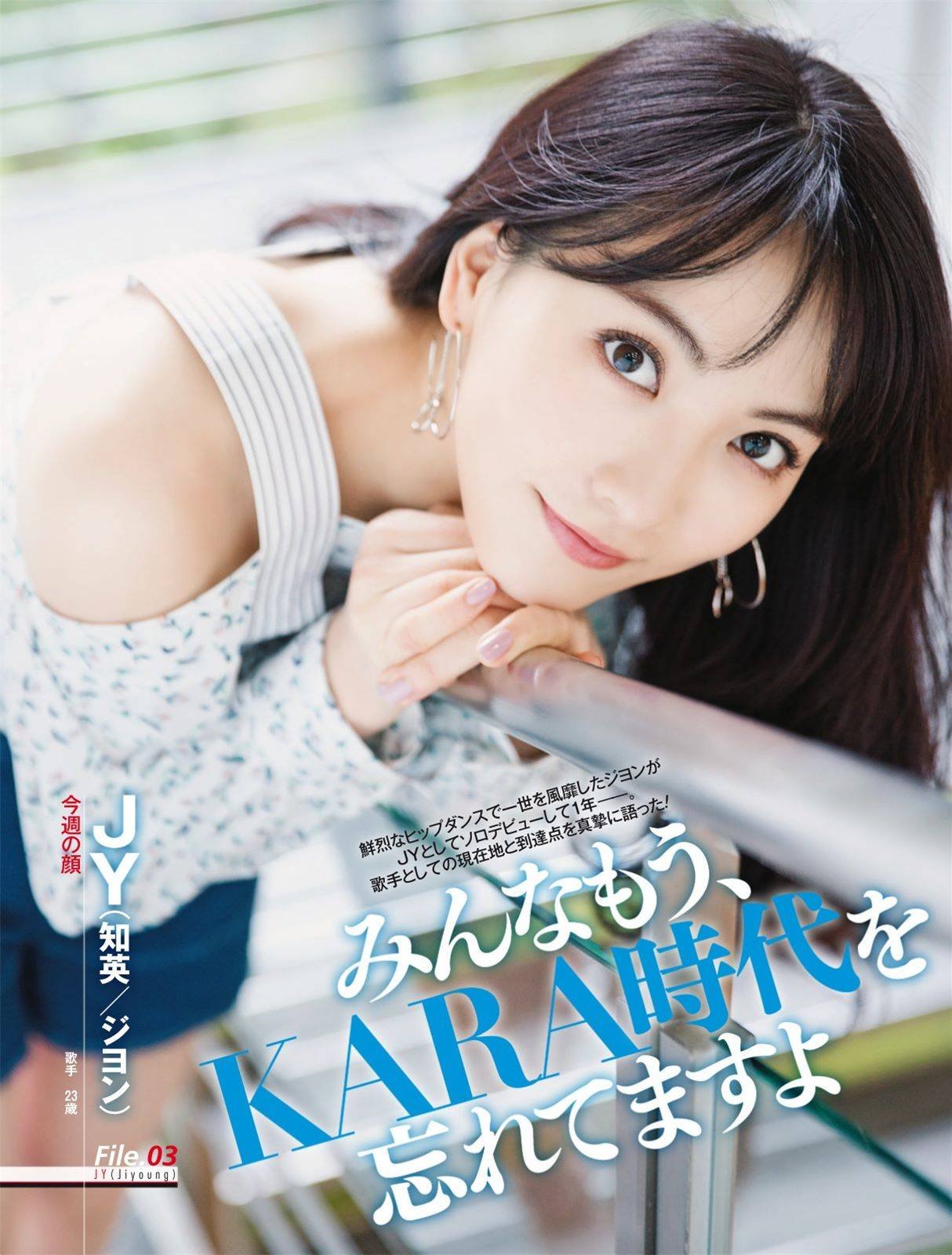 有村架純 Jy 知英 Weekly Spa 17 5 16 Curia O