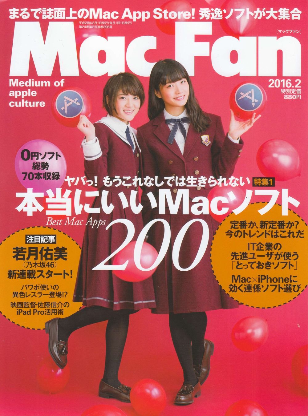 若月佑美 深川麻衣 Mac Fan 16 2 Curia O 若月佑美 深川麻衣 Mac Fan 16 2 Curia O