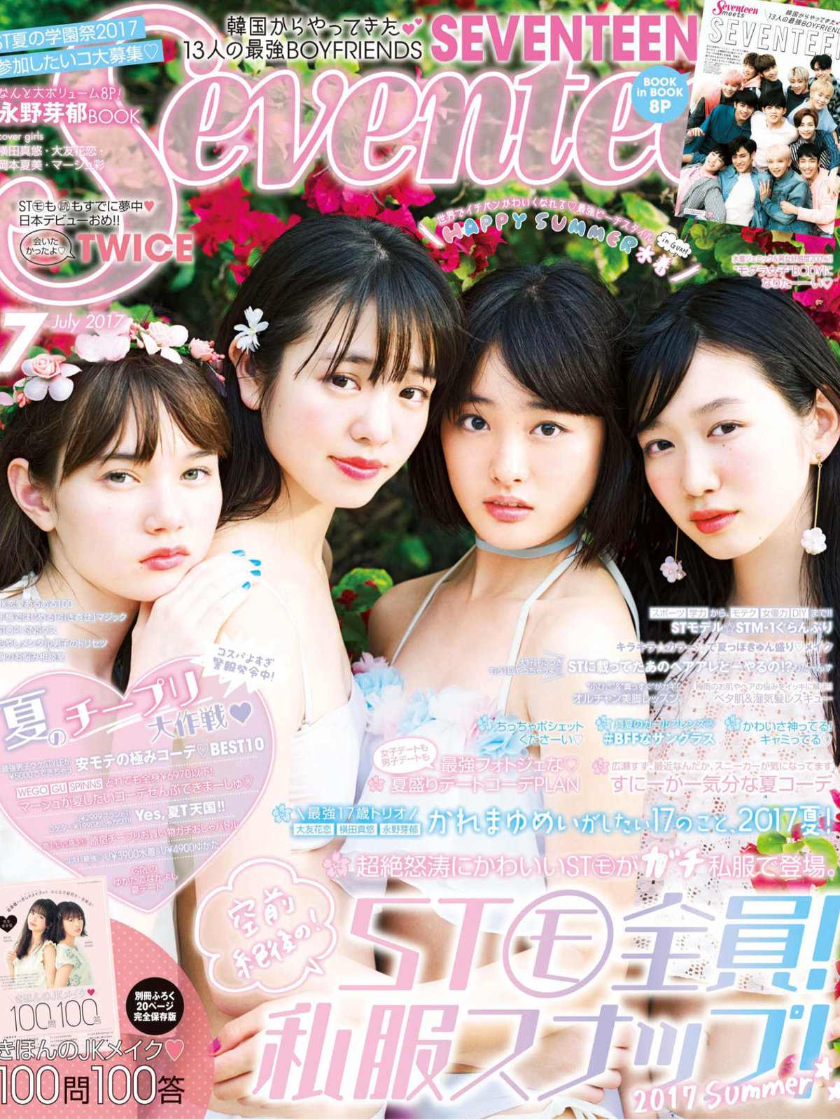 大友花恋 マーシュ彩 岡本夏美 横田真悠 広瀬すず 下村実生 坂井仁香 佐々木莉佳子 Seventeen 17 7 Curia O 大友花恋 マーシュ彩 岡本夏美 横田真悠 広瀬すず 下村実生 坂井仁香 佐々木莉佳子 Seventeen 17 7 Curia O