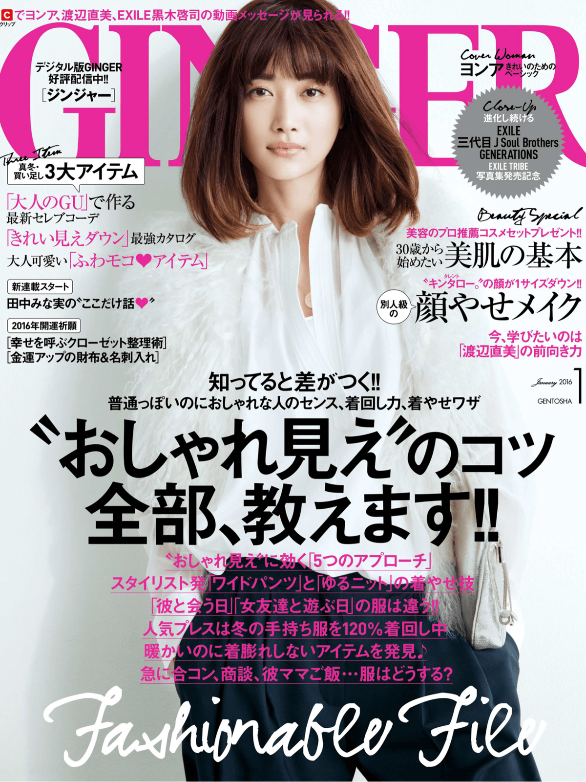 ヨンア すみれ 絵美里 Ginger 16 1 Curia O
