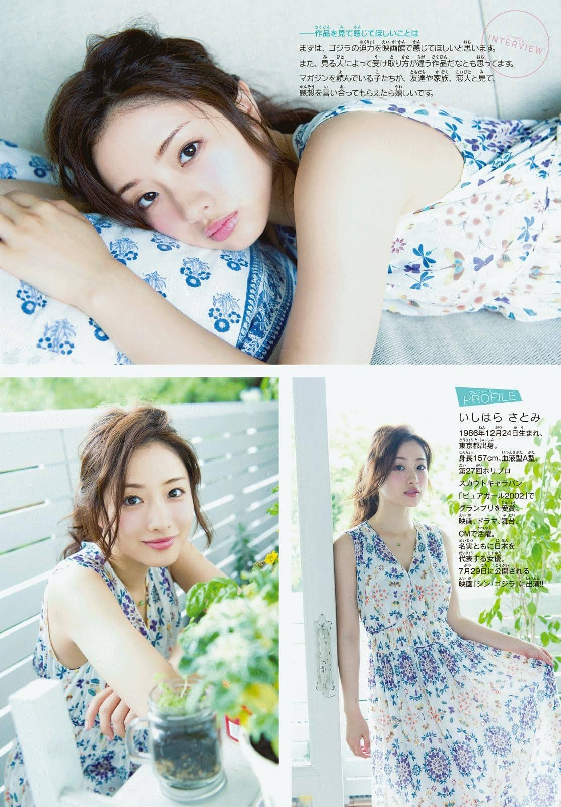 直営店 少年マガジン 16年34号 石原さとみ Www Bratterpa Com