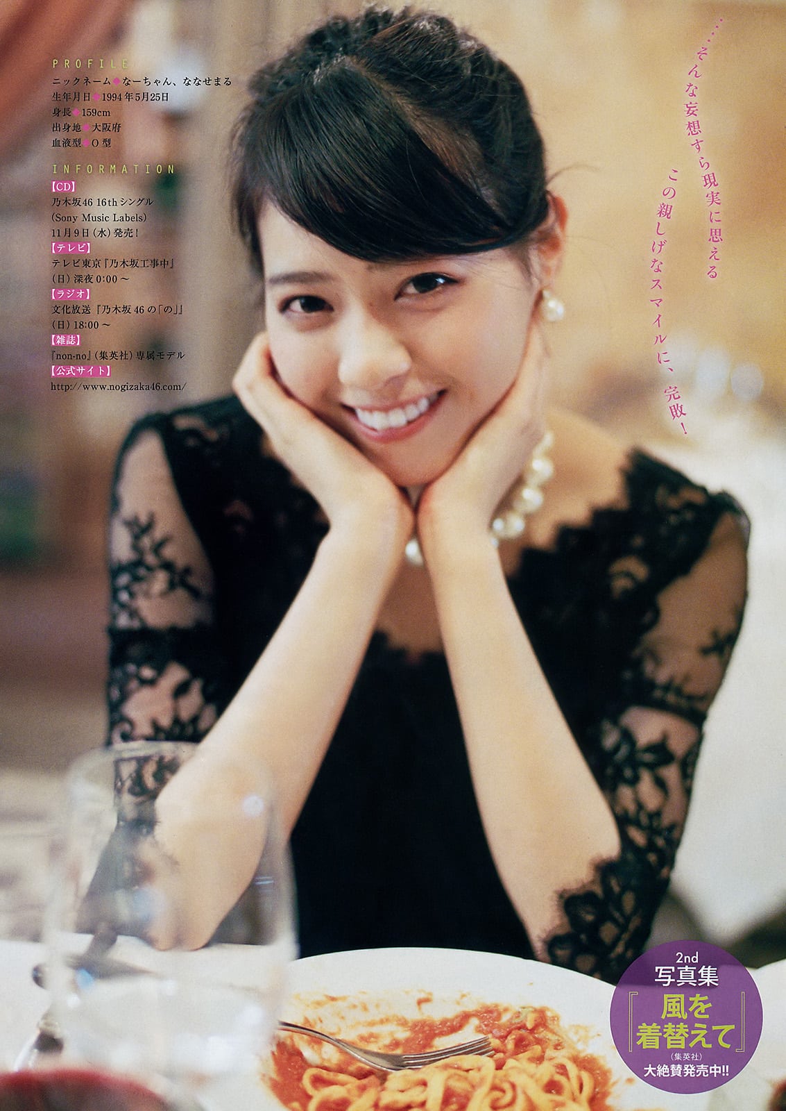 西野七瀬 ヤングマガジン 16 No 44 Curia O 西野七瀬 ヤングマガジン 16 No 44 Curia O