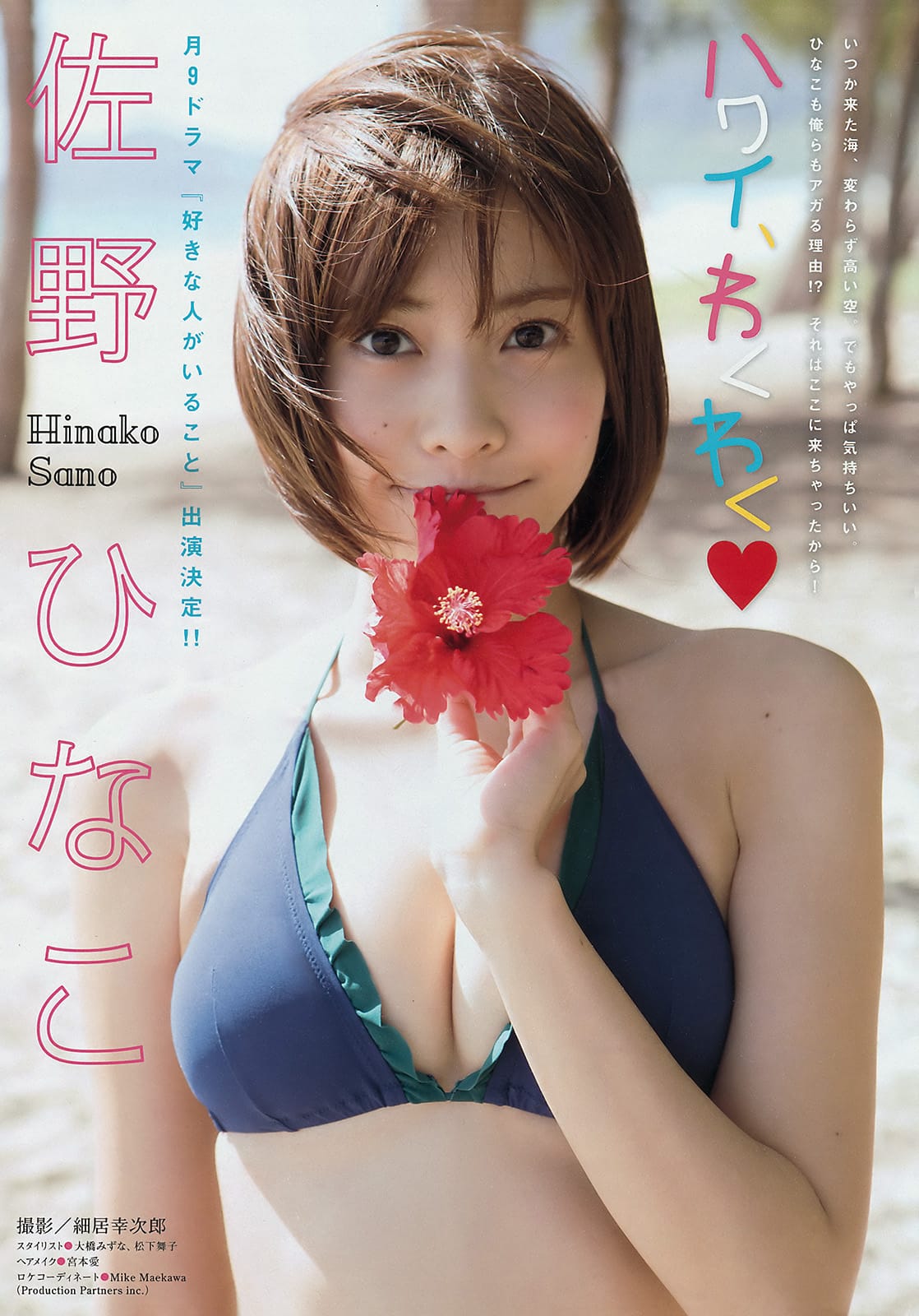 佐野ひなこ ヤングマガジン 16 No 29 Curia O 佐野ひなこ ヤングマガジン 16 No 29 Curia O