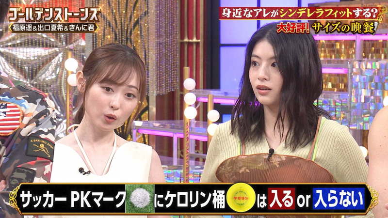 福原遥･出口夏希 ｢Golden SixTONES｣ 11