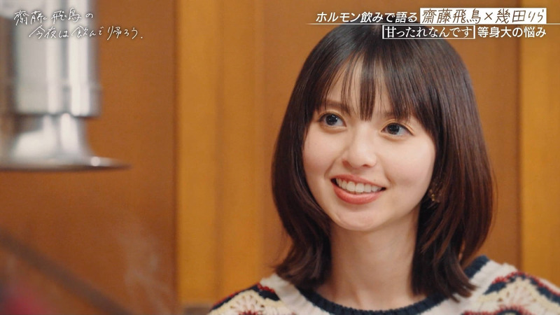 齋藤飛鳥･幾田りら ｢齋藤飛鳥の今夜は飲んで帰ろう Season2 第2夜 Part.2｣ 15