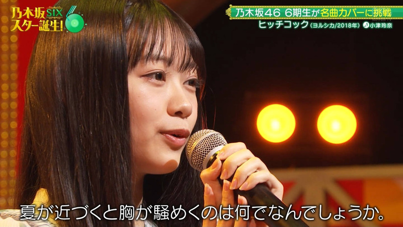 乃木坂46 6期生 ｢乃木坂スター誕生！SIX Part.1｣ 19