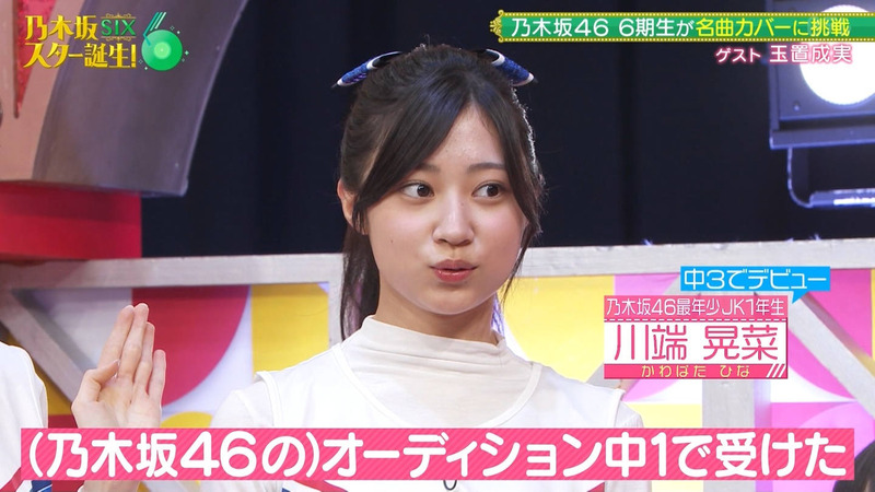 乃木坂46 6期生 ｢乃木坂スター誕生！SIX Part.2｣ 2