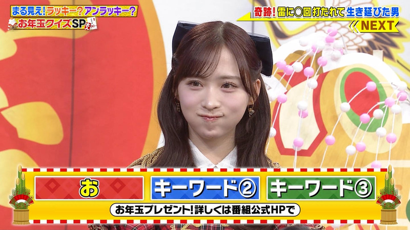小栗有以 ｢世界まる見え！視聴者参加の総額ウン百万お年玉クイズスペシャル｣ 3