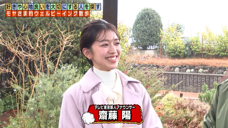 齊藤陽 ｢モヤモヤさまぁ～ずウェルビーイング 前編｣