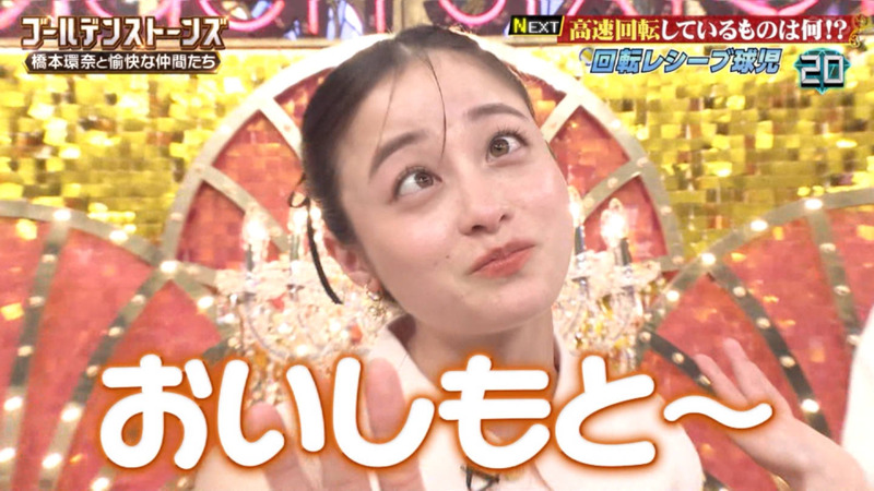 橋本環奈 ｢Golden SixTONES｣ 11
