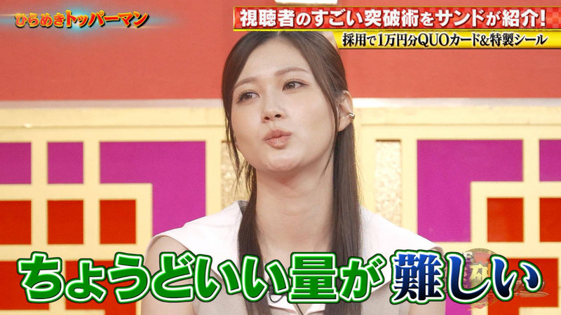 生見愛瑠 ｢THE突破ファイル 2時間スペシャル｣ 11