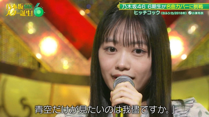 乃木坂46 6期生 ｢乃木坂スター誕生！SIX Part.1｣ 21