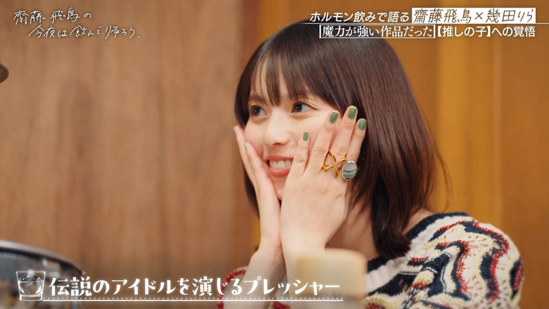 齋藤飛鳥･幾田りら ｢齋藤飛鳥の今夜は飲んで帰ろう Season2 第2夜 Part.2｣ 8