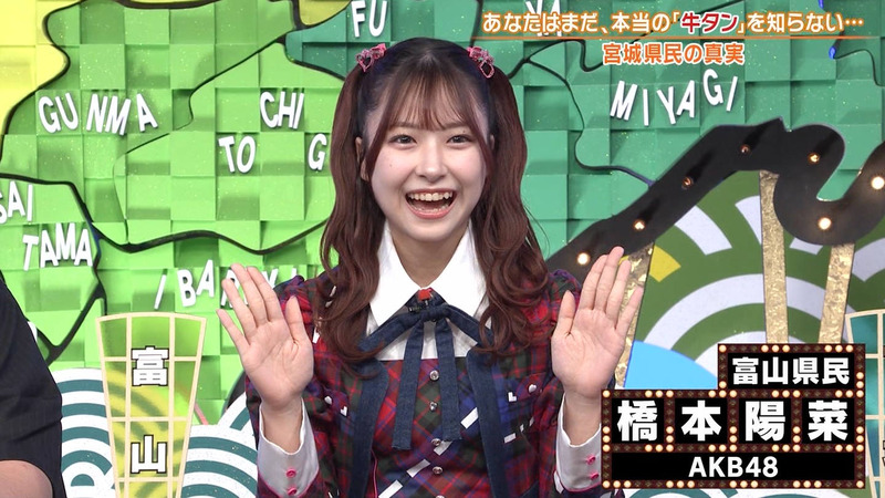 橋本陽菜 ｢秘密のケンミンSHOW極｣