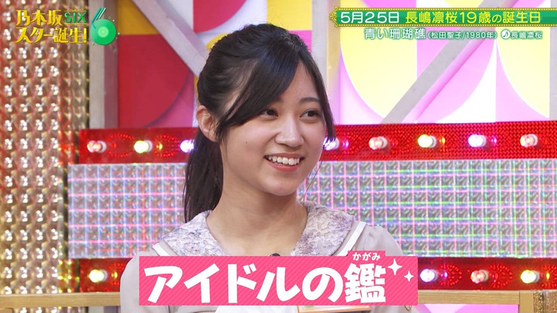 乃木坂46 6期生 ｢乃木坂スター誕生！SIX Part.1｣ 11
