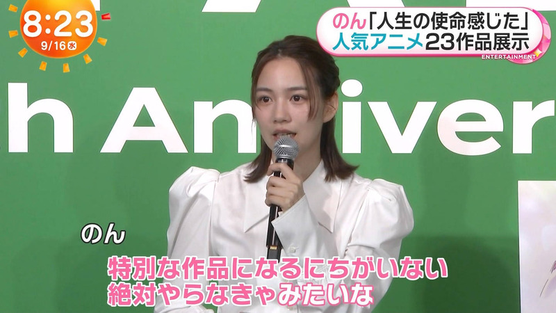 のん(能年玲奈) ｢めざましテレビ｣ 7