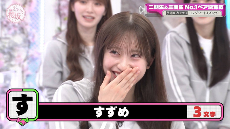櫻坂46 ｢そこ曲がったら、櫻坂？ Part.1｣ 16