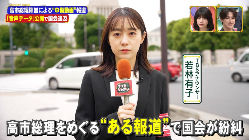 若林有子 ｢サンデー･ジャポン｣